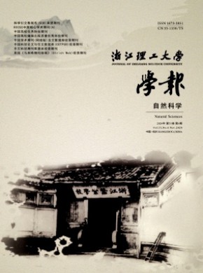 浙江理工大学学报·自然科学版期刊